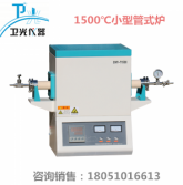 1500℃小型管式炉